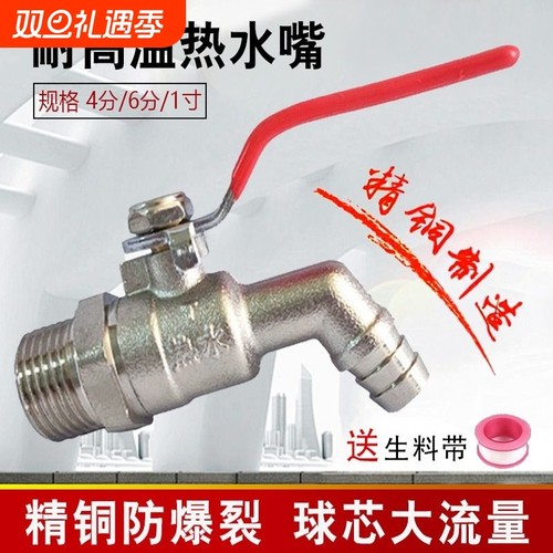 热水嘴暖气地暖放水阀全铜耐高温