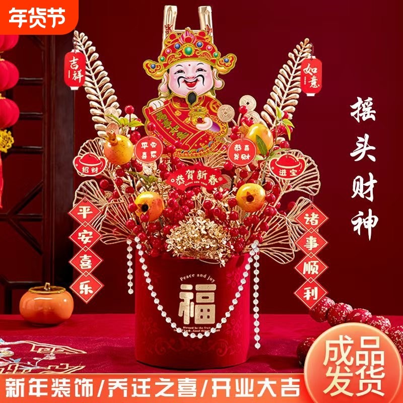 2026新年装饰摇头财神爷乔迁花束发财果春节福桶结婚客厅装饰摆件