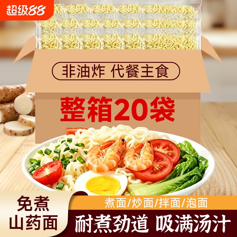 铁棍山药味方便面独立包装非油炸面饼旗舰店泡面条速食整箱拌面