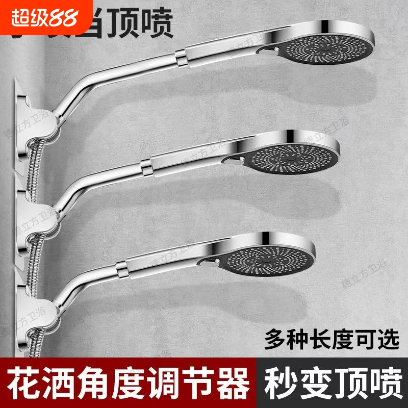 德立方手持花洒改顶喷配件