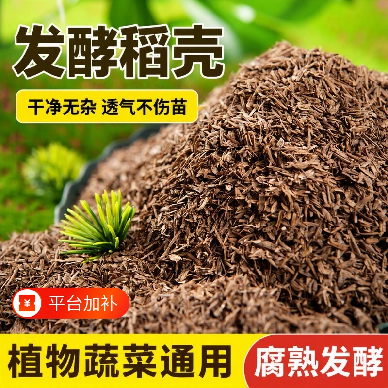 发酵腐熟稻壳鲜谷壳营养有机肥料种菜养花卉园艺专用通用蔬菜高温