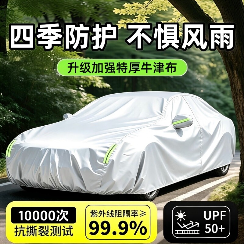 汽车车衣车罩全罩防晒防雨隔热专用四季通用牛津布防尘加厚遮阳罩图片