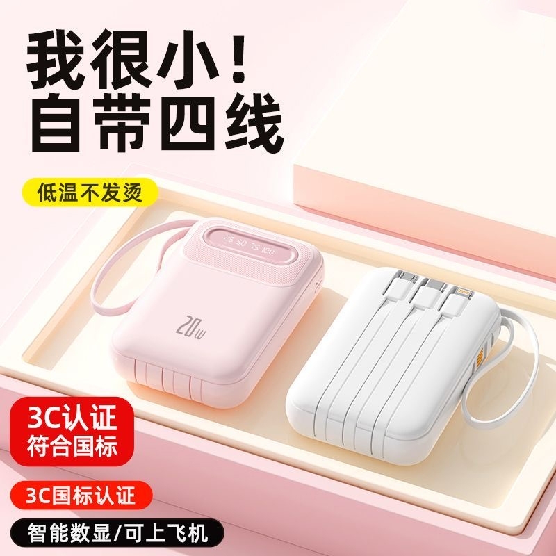 【国家3C认证】迷你充电宝自带线