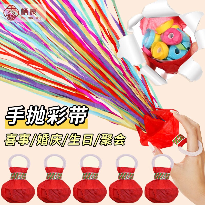 结婚庆蜘蛛丝手抛彩带拉花彩条生日派对聚会氛围拍照道具手扔礼花