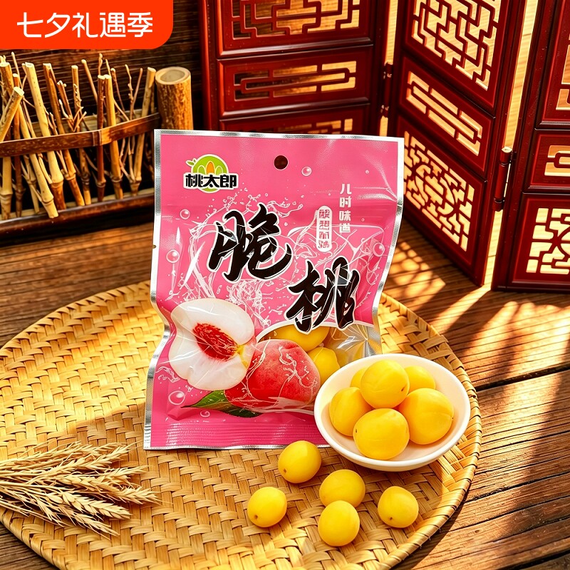 经典小零食果干蜜饯锁喉桃脆桃果脯黄桃童年怀旧老零食品解馋酸甜
