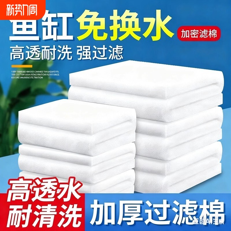 水族箱鱼缸过滤棉专用过滤器高密度无荧光净水材料净化海鲜池滤材