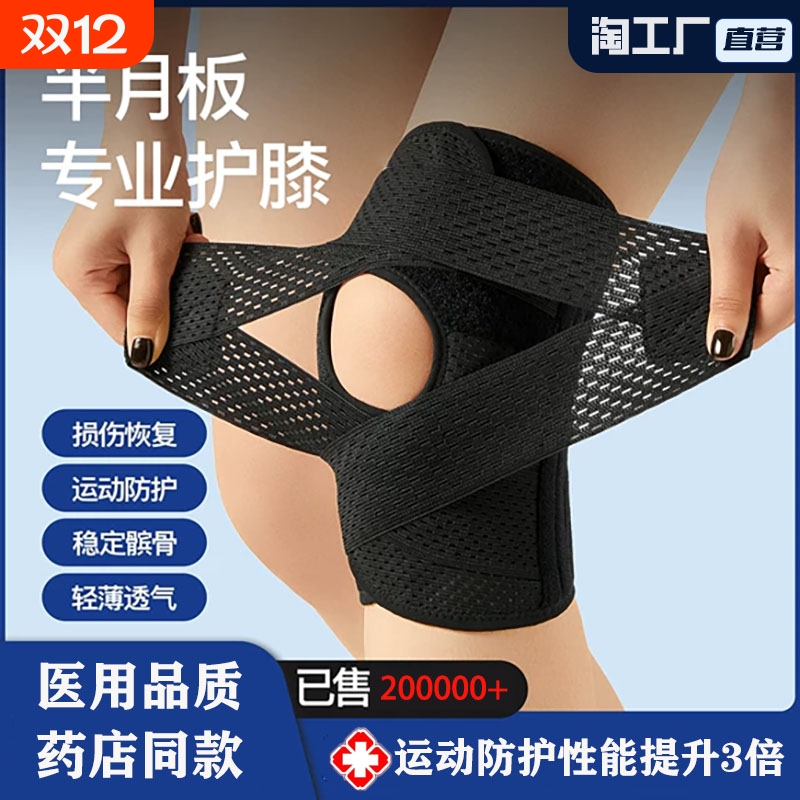 半月板损伤专用护膝运动防护套