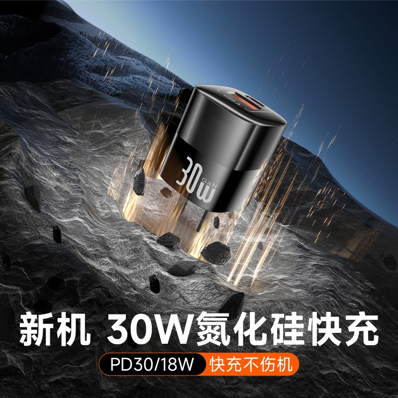 30W氮化硅旅行出差必备充电器头