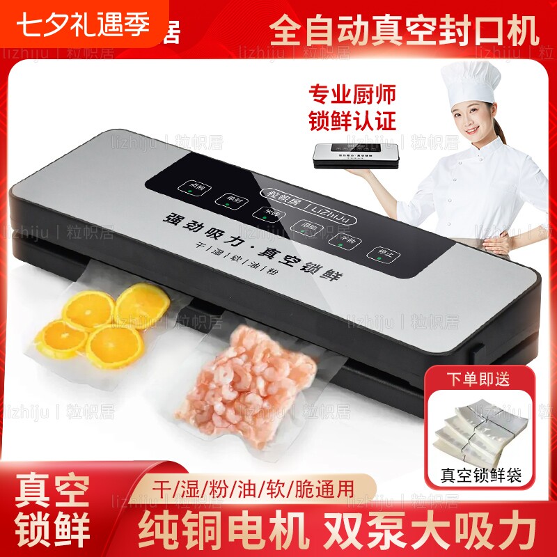 全自动家用真空封口机保鲜包装机小型食品密封塑封机抽真空压缩机