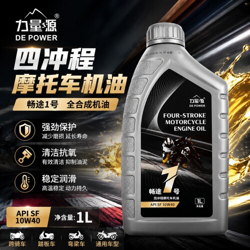 正品全合成摩托车机油SF级1L国标