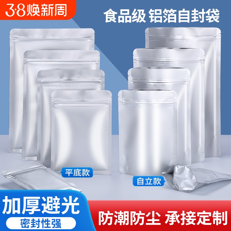 茶叶铝箔自封袋锡纸袋食品猫粮狗粮包装袋子防潮密封避光奶粉保鲜