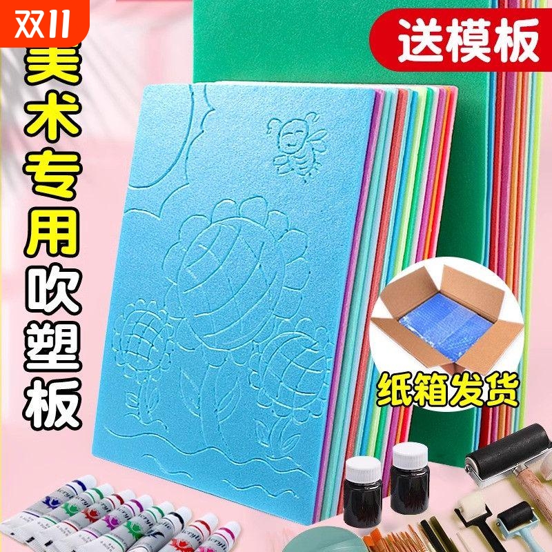 a4吹塑纸版画套装三年级美术专用