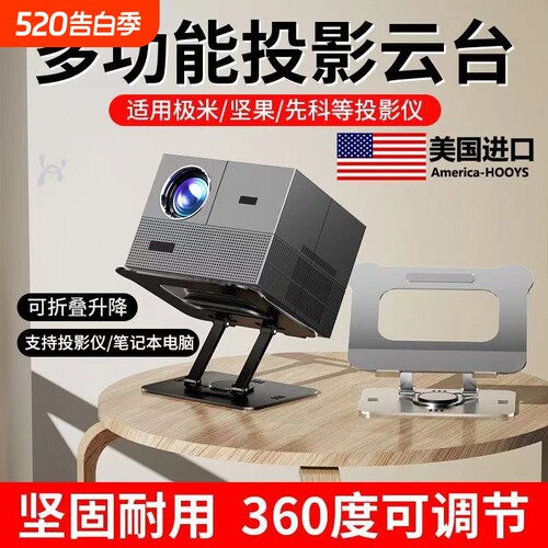 便携式投影仪支架|超1000次加购