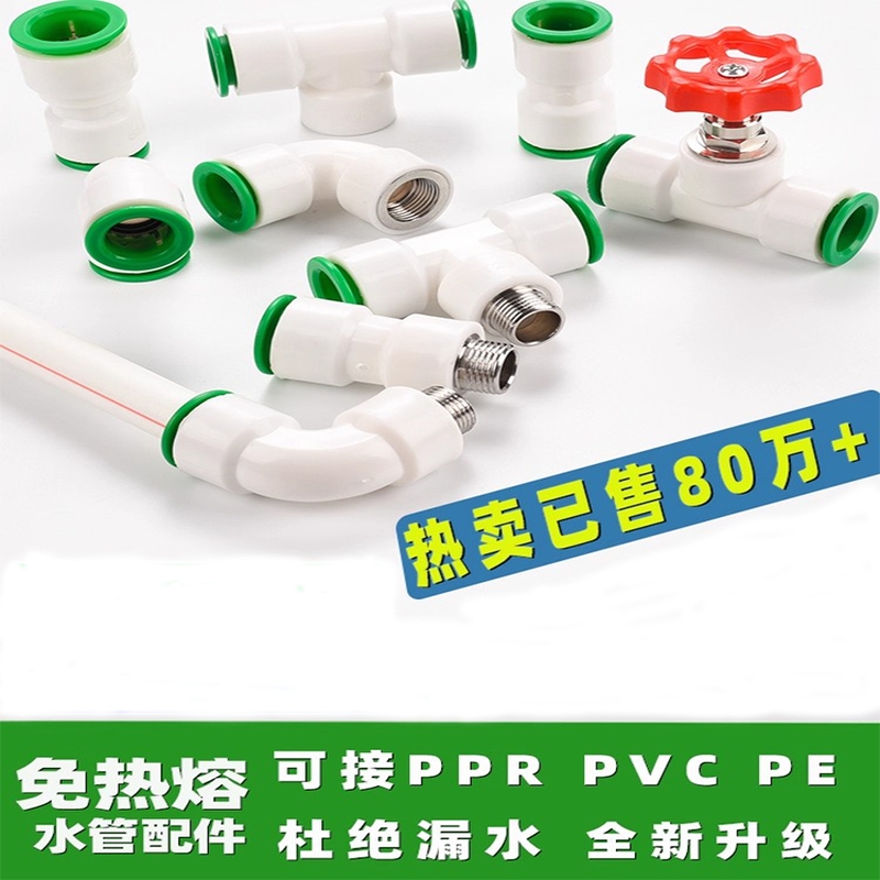 ppr免热熔水管配件4分32025快插直接6pe快速接头球阀PVC弯头三通