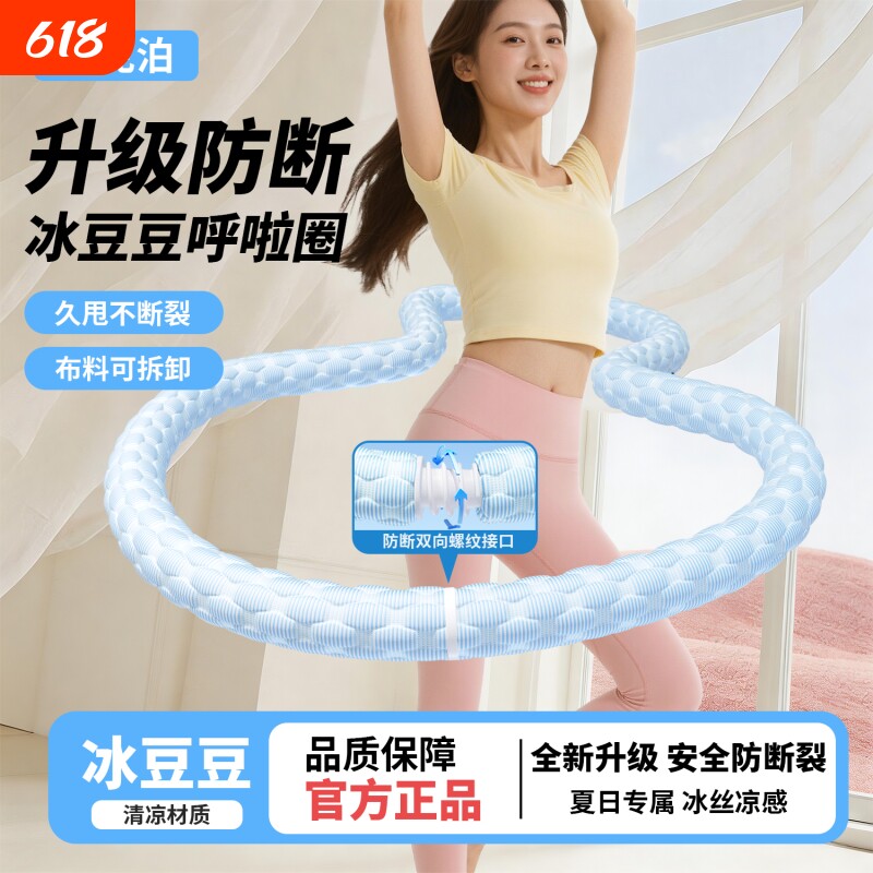 新款冰豆豆呼啦圈女瘦肚子可拆卸清洗收腹不伤腰软圈成人专用神器