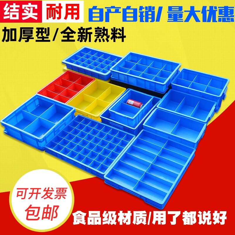 加厚分格箱多格盒螺丝配件五金工具收纳分隔周转箱分类盘零件货架