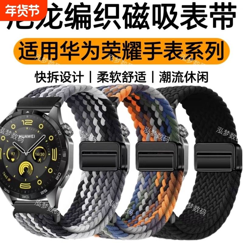 适用于华为GT4手表带GT5尼龙GT6编制GT2磁吸扣watch3Pro透气runner柔软Buds荣耀magic2防水5ultra运动GS4腕带,智能设备,智能手表手环表带/腕带,淘宝优惠券,粉丝福利购,淘宝优惠卷