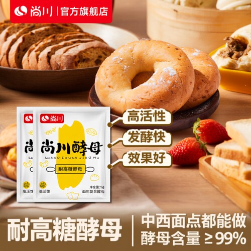 尚川耐高糖发酵粉馒头包子家用