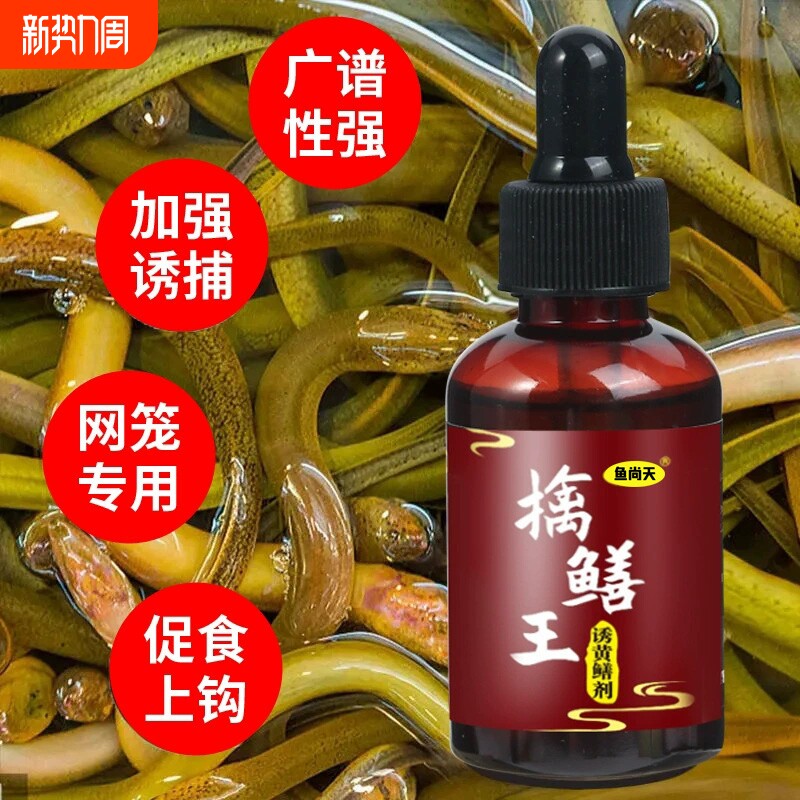 黄鳝小药擒鳝王鳝鱼泥鳅黄辣丁甲鱼小龙虾诱食添加剂钓鳝饵料鱼饵