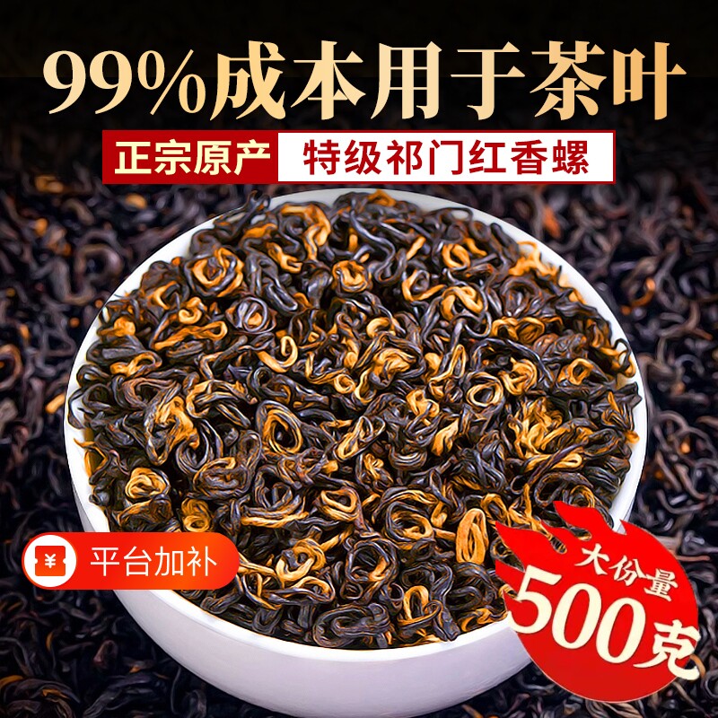 特级2026祁门红茶官方旗舰店正宗安徽祁门红香螺浓香型养胃红茶叶