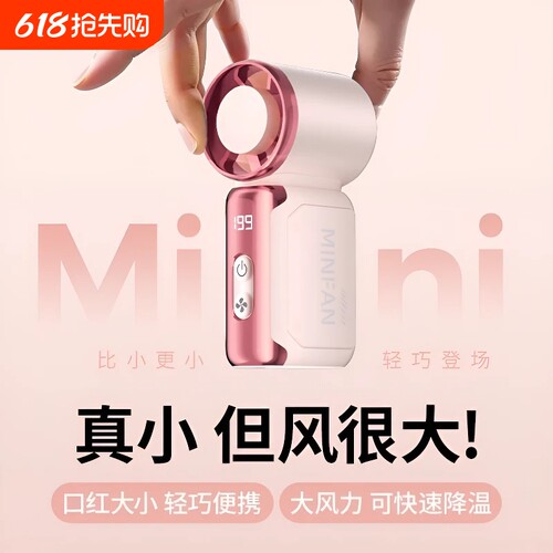 新款带冰敷迷你手持风扇