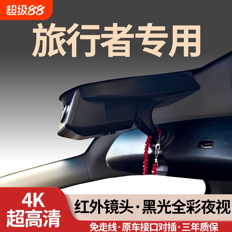 捷途旅行者专用行车记录仪免走线
