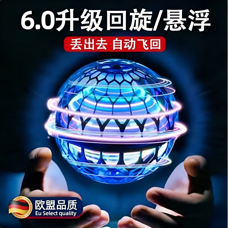 【摔坏包赔！智能感应UFO飞行球图片