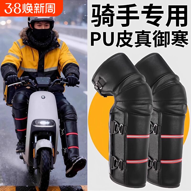 电动摩托车护膝骑行保暖冬季挡风护腿男女防水防寒护具防风腿部