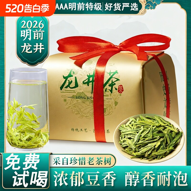 正宗2026年新茶龙井茶明前春茶绿茶浓香茶叶自己喝非西湖豆香头采