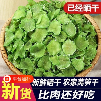 2026净重脆莴笋干新鲜农家土特产日晒干莴笋片新货脱水蔬菜干货
