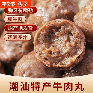 正宗潮汕牛肉丸潮州特产牛筋丸纯手打火锅丸子麻辣烫烧烤火锅批发
