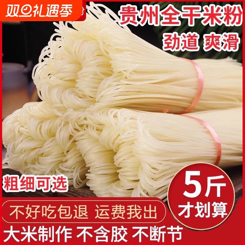 贵州米粉干米粉米线正宗水城牛肉粉特产早餐圆粉商用粗粉干粉