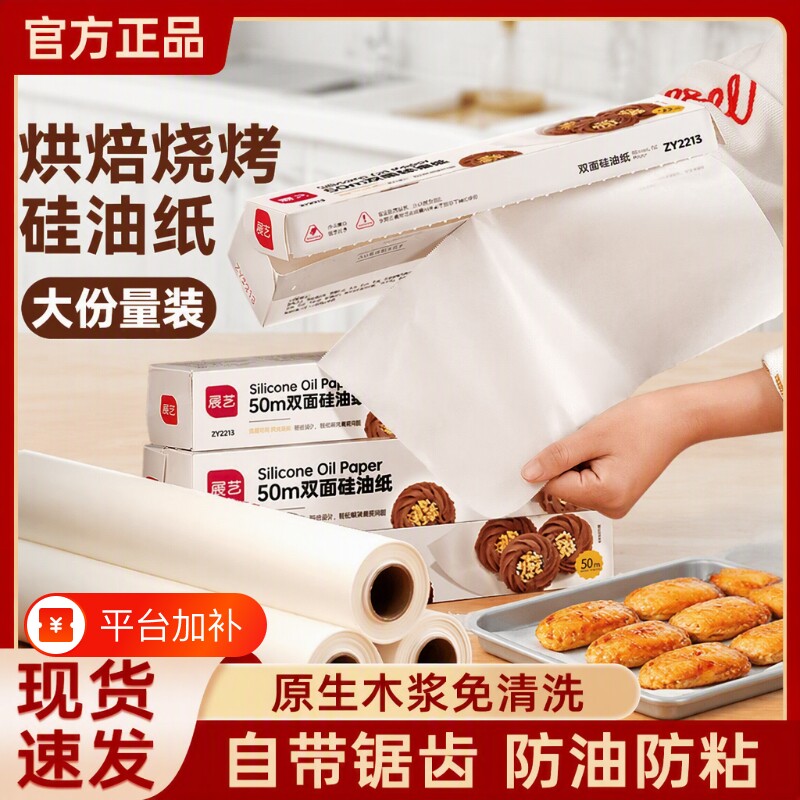烘焙纸展艺硅油纸锡纸家用空气炸锅专用吸油纸垫烘烤食物烤箱烤盘