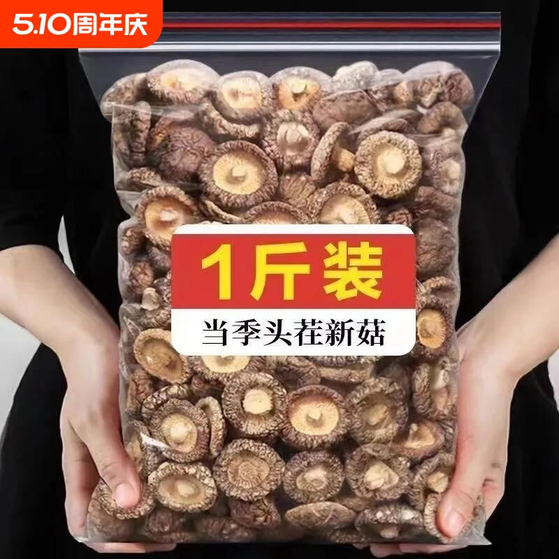 古田香菇干货菌500g无根干香菇菌蘑菇50g年货源头散装新鲜肉厚