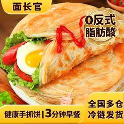 正宗手抓饼原味面饼皮家庭装懒人早餐半成品速食老上海葱油饼煎饼
