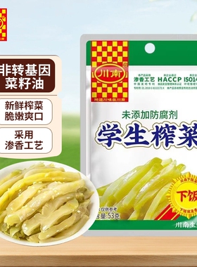 川南学生榨菜丝53g小包装四川特产泡菜咸菜下饭菜农家酱口口脆