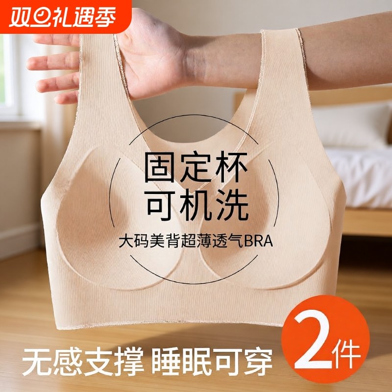 杯无痕内衣女薄款显小胸大胸无钢圈背心式大码睡眠夏季文胸罩聚拢