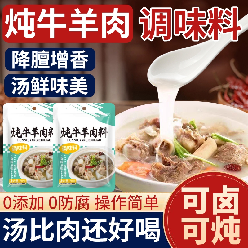 炖牛羊肉专用调料包五香鲜美