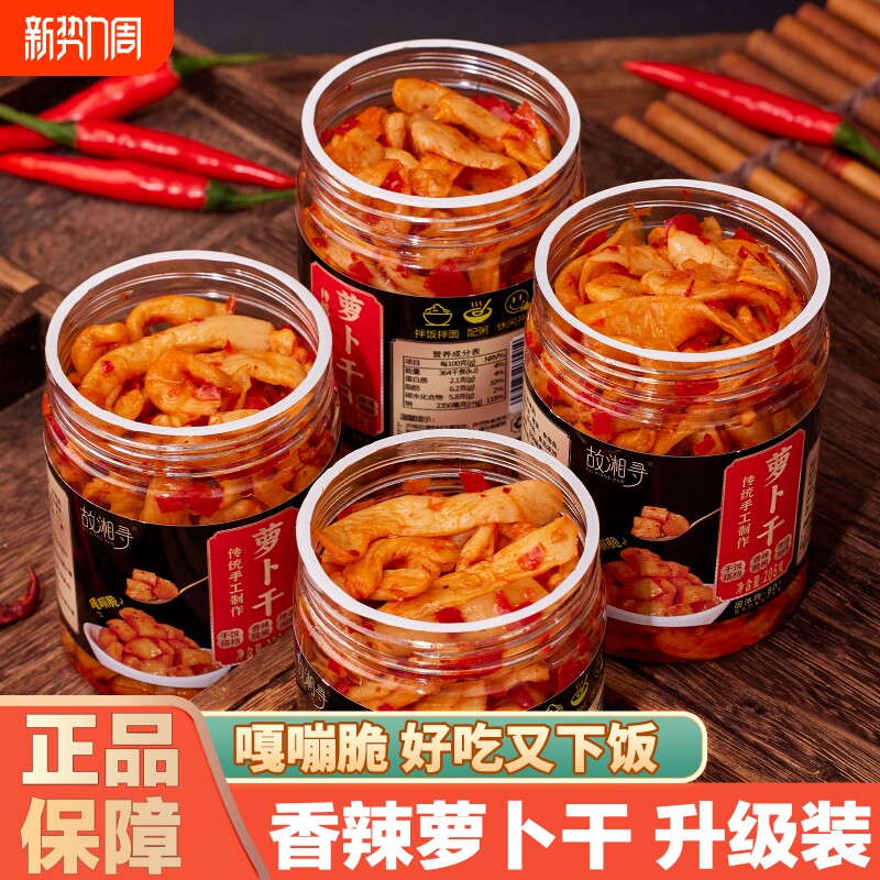 香辣萝卜干208g罐装即食香辣麻辣萝卜干下饭菜送粥神器小菜咸菜