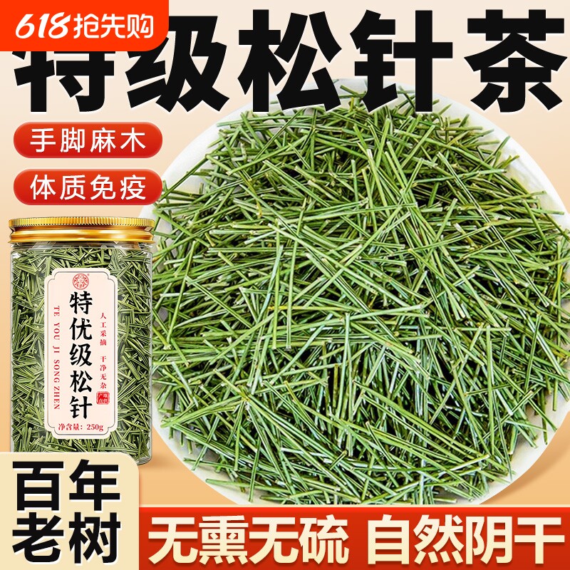 秦岭野生松针茶官方旗舰店长白山天然马尾松针茶中药材泡水喝养生
