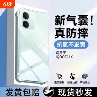 适用vivoiQOOZ11X手机壳iQOOZ11X保护套V2532A外壳新品透明软硅胶镜头全包边四角加厚气囊防摔Z11X男女款iq00