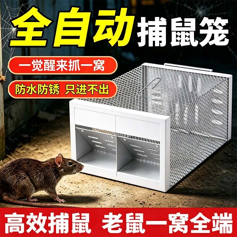 连续全自动老鼠笼捕鼠器神器超强家用粘鼠板贴灭鼠夹扑强力胶弹簧
