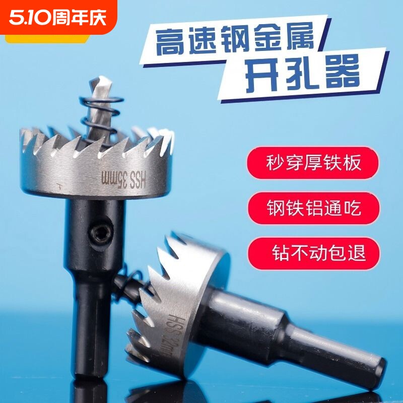 高速钢开孔器铁板钢板专用钻头铝材塑料铝合金属管道铁皮打孔钻孔