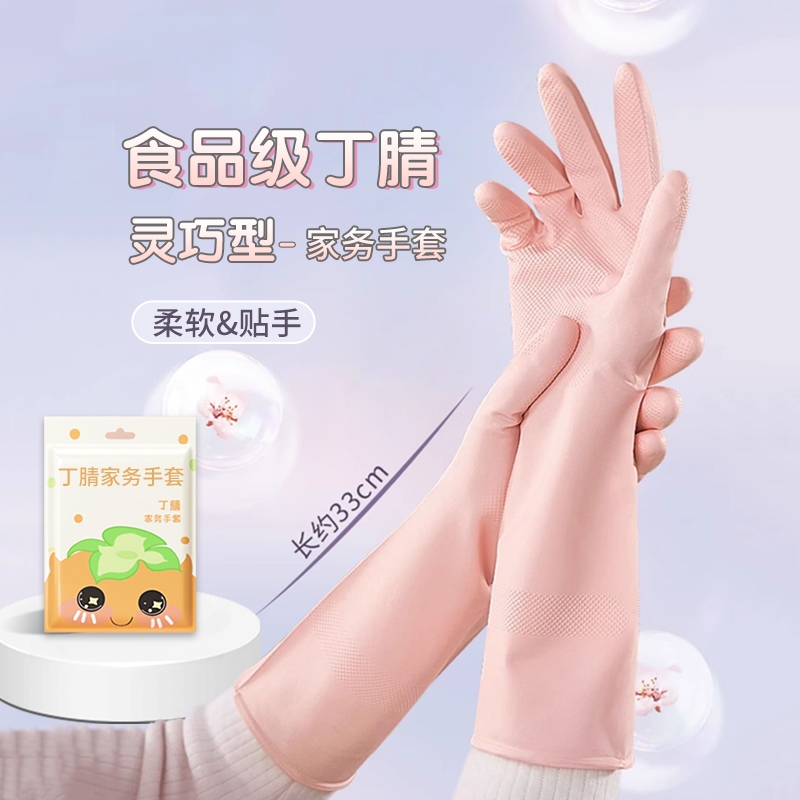 丁腈手套家务清洁食品级厨房洗碗耐用加厚乳胶洗衣服防水刷碗耐磨