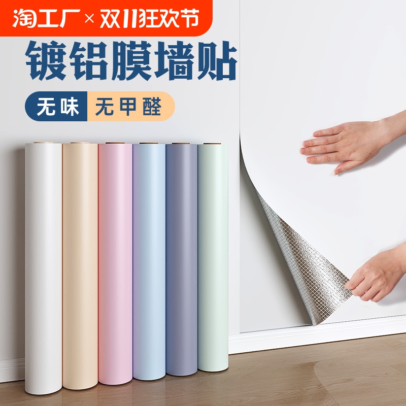 墙纸自粘防水防潮卧室无甲醛壁纸宿舍出租房墙面背景墙高级感贴纸