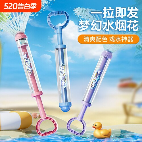 烟花水枪儿童玩具大容量抽拉式呲水炮漂流泼水节打水仗男女孩玩水