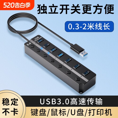 USB3.0分线器带开关扩展笔记本电脑台式主机集线器供电HUB加长2米多功能高速传输连接键盘鼠标U盘打印机拓展