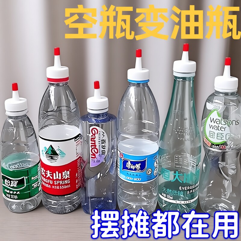 矿泉水瓶盖尖嘴转换头密封盖防漏油壶塑料调料瓶油瓶盖子赶海工具