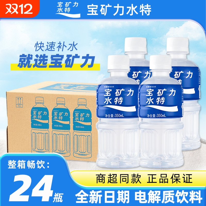 宝矿力水特350ml补水电解