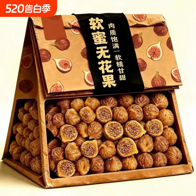 新疆三蒸三晒无花果干无糖无添加即食无花果黄体酮零食大果健康